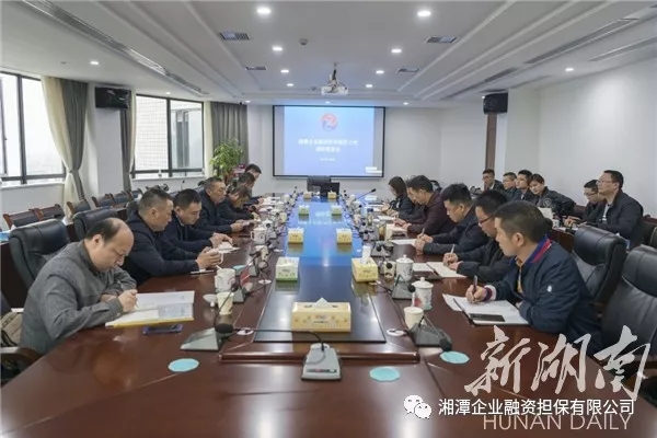 湘潭擔保組織學(xué)習《對轉(zhuǎn)型升級與高質(zhì)量發(fā)展的思考》