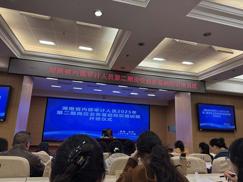 以嚴立審 以訓(xùn)立規(guī)----擔(dān)保集團舉辦內(nèi)部審計知識專題培訓(xùn)